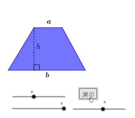 直角梯形面積|直角梯形